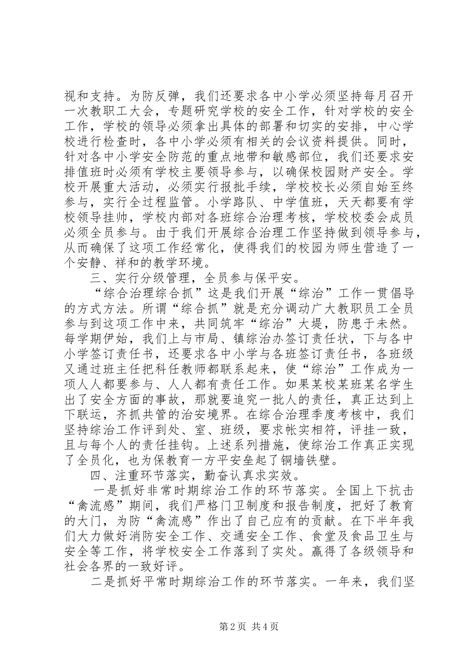 学校XX年度“综治”工作总结 _第2页
