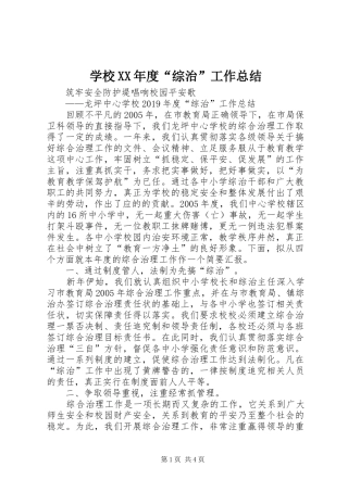 学校XX年度“综治”工作总结 