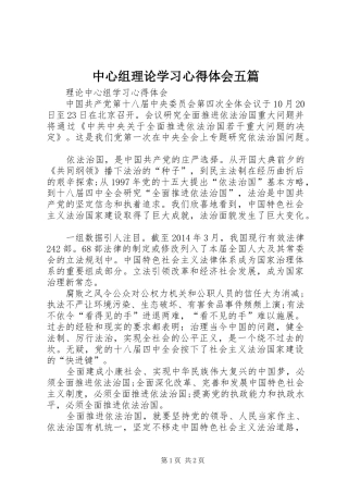 中心组理论学习体会心得五篇3