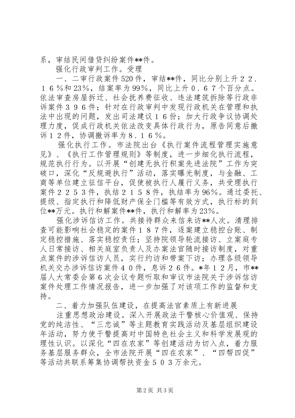 中级人民法院工作总结报告 _第2页