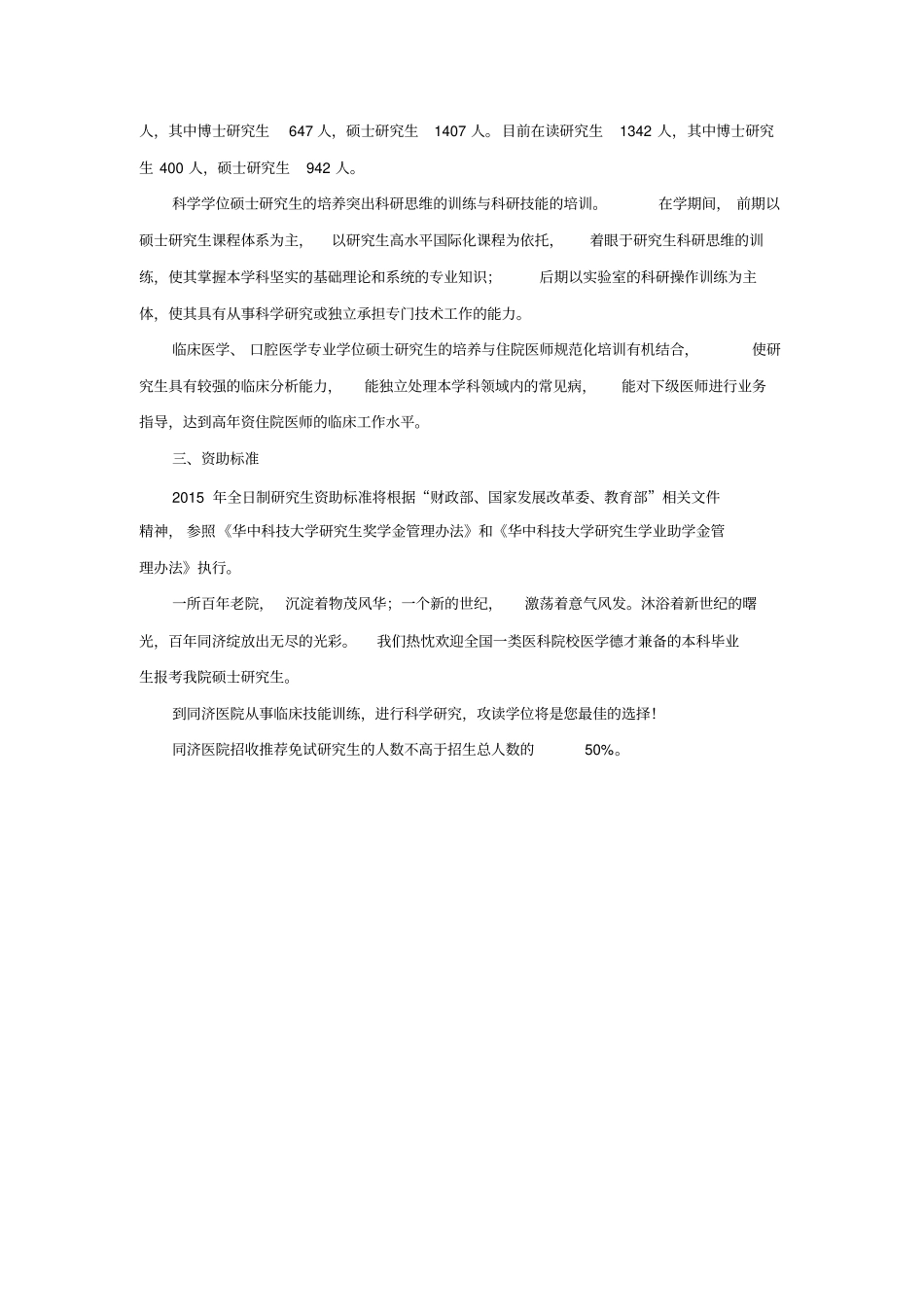 华中科技大学同济医学院附属同济医院_第3页