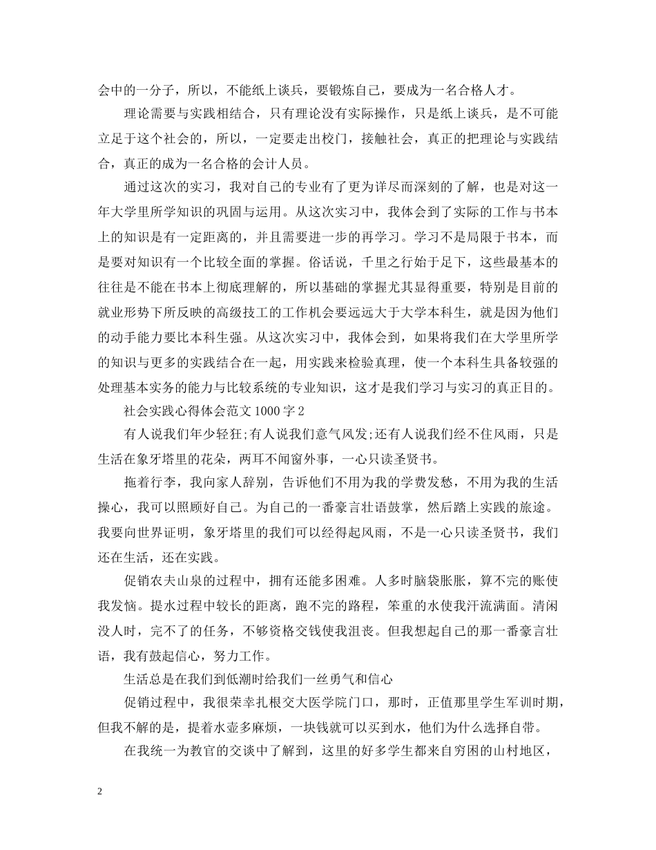 社会实践的心得体会1000字 _第2页