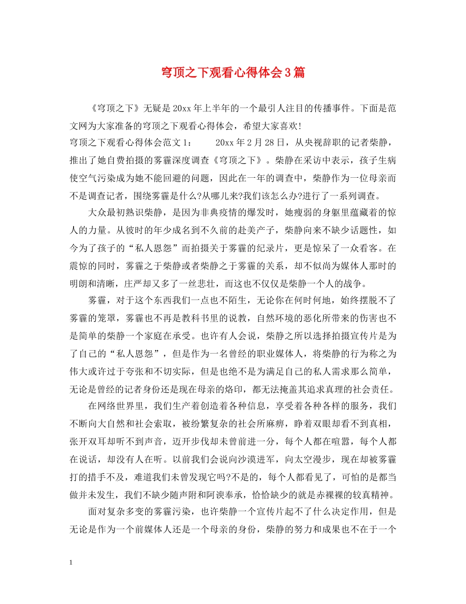 穹顶之下观看心得体会3篇 _第1页