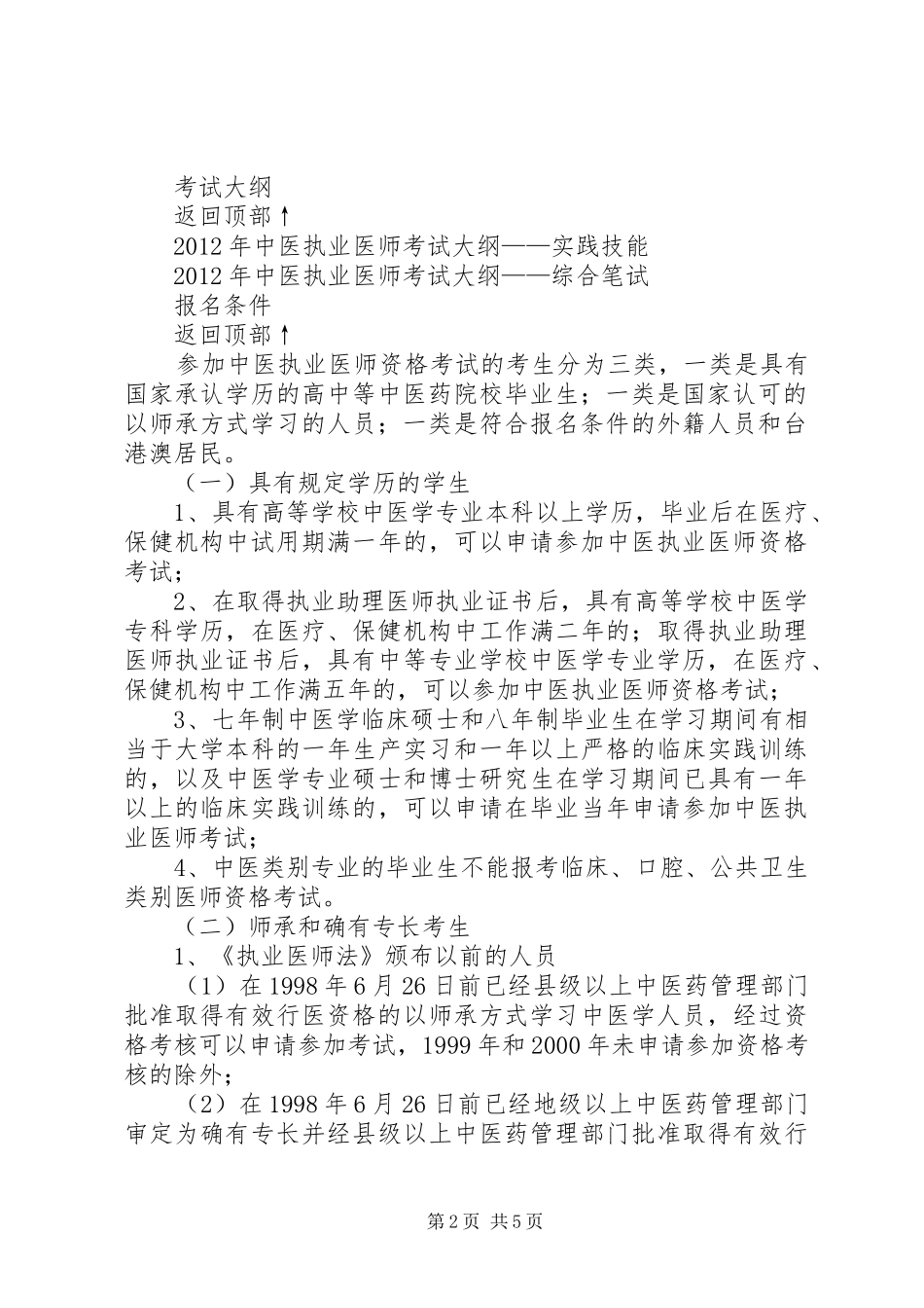 执业医师法培训总结 _第2页