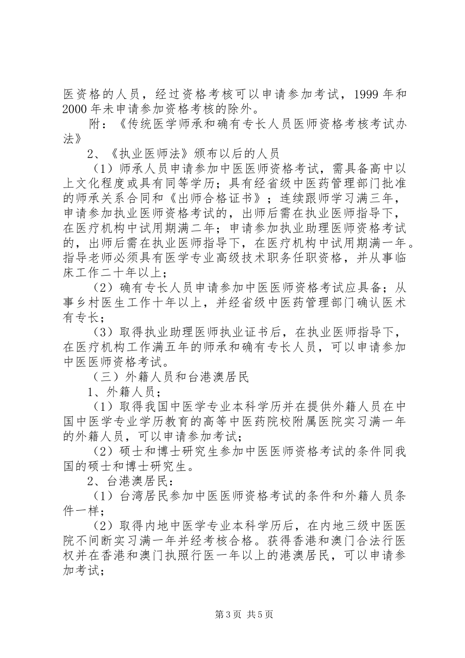 执业医师法培训总结 _第3页