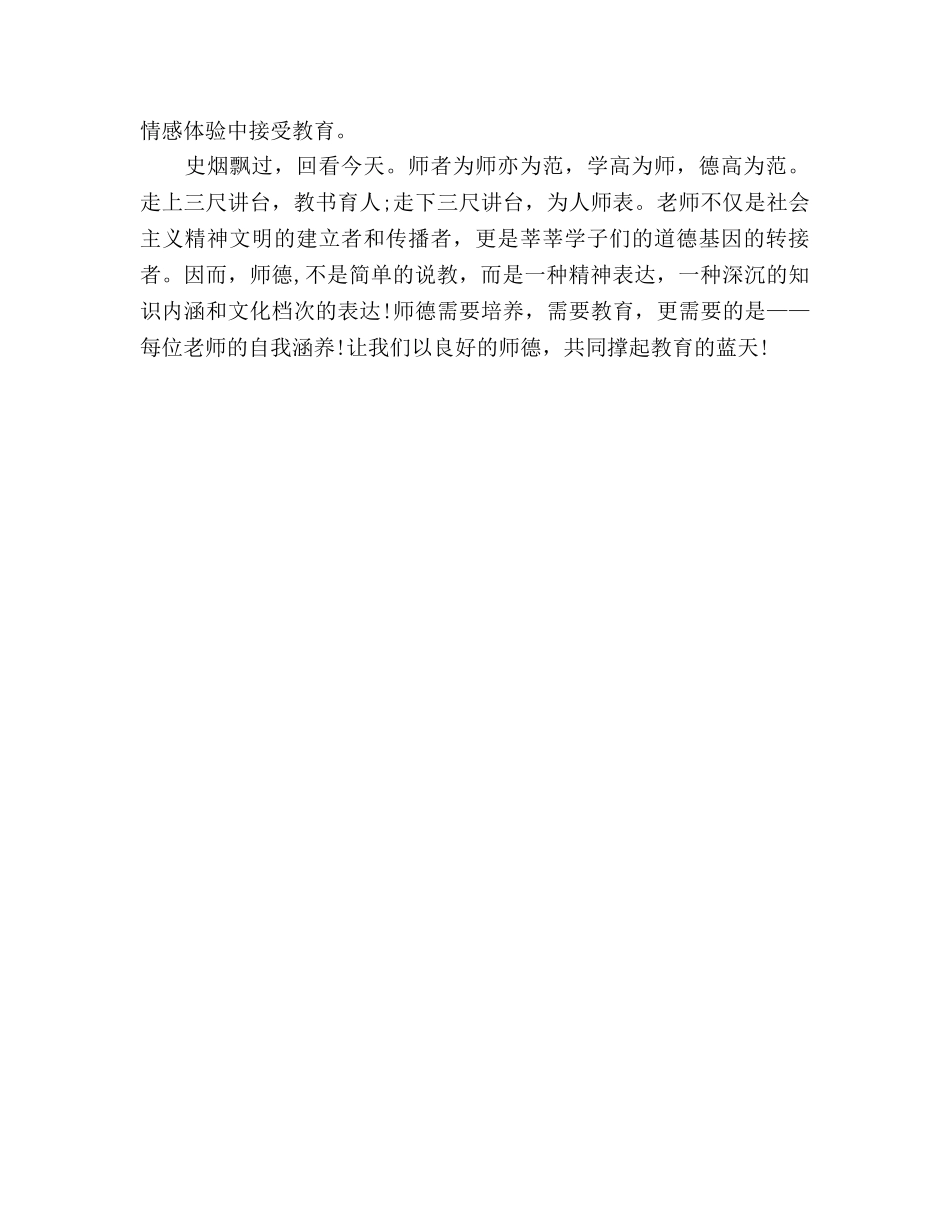 师德师风建设参考演讲稿 _第2页