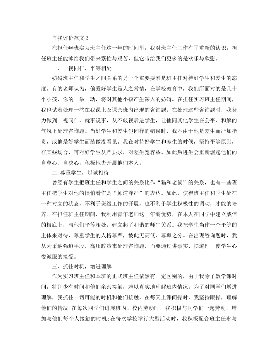 年级班主任个人自我评价参考范文五篇 _第2页