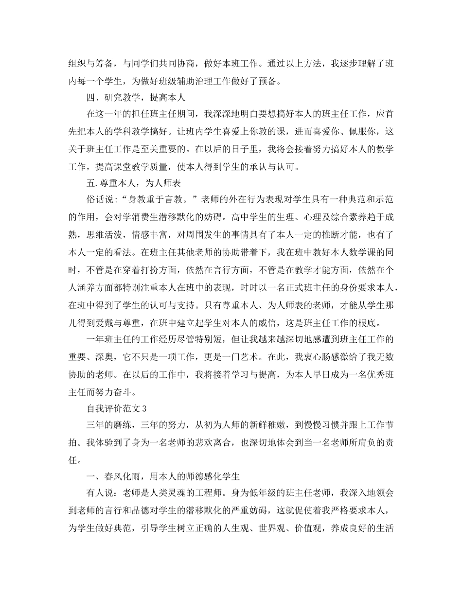 年级班主任个人自我评价参考范文五篇 _第3页