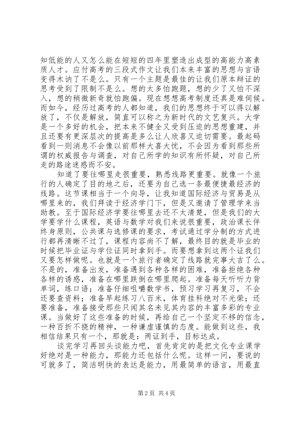 专业导论课体会心得_第2页