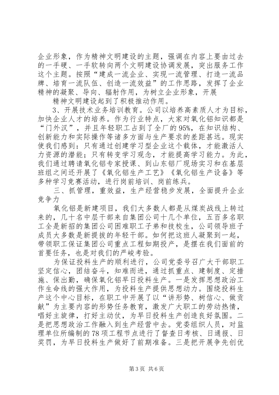 义翔铝业公司文明单位创建工作总结 _第3页