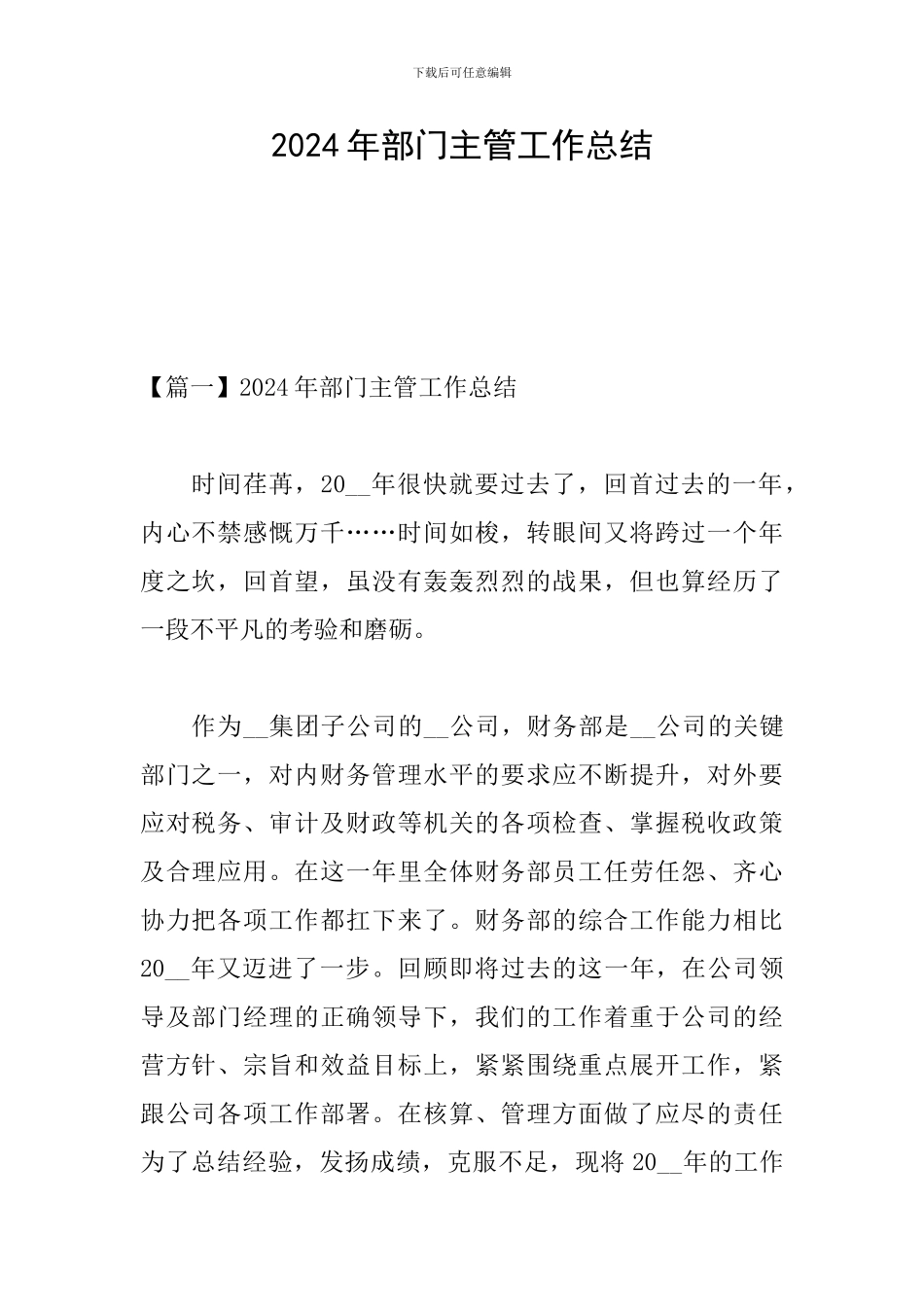 2024年部门主管工作总结_第1页