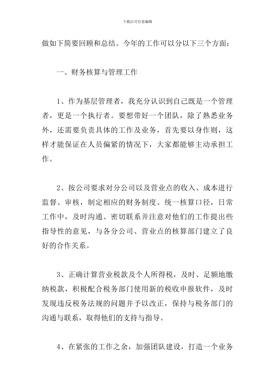 2024年部门主管工作总结_第2页