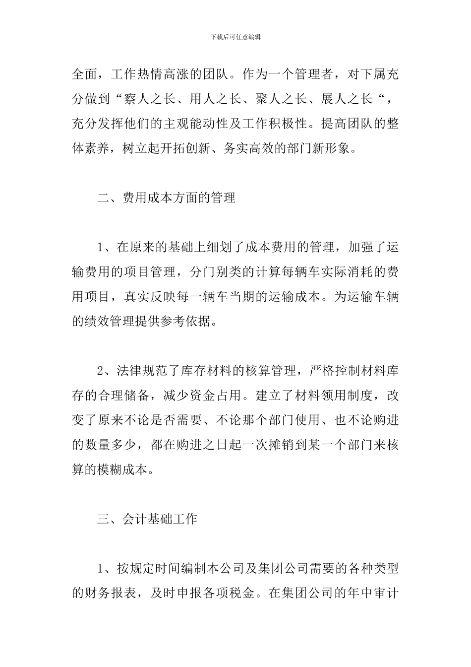 2024年部门主管工作总结_第3页