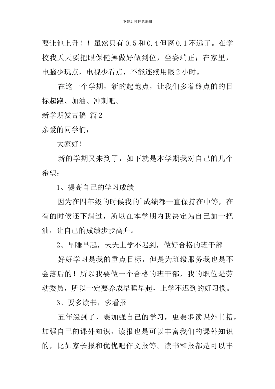 新学期发言稿汇总六篇_第2页