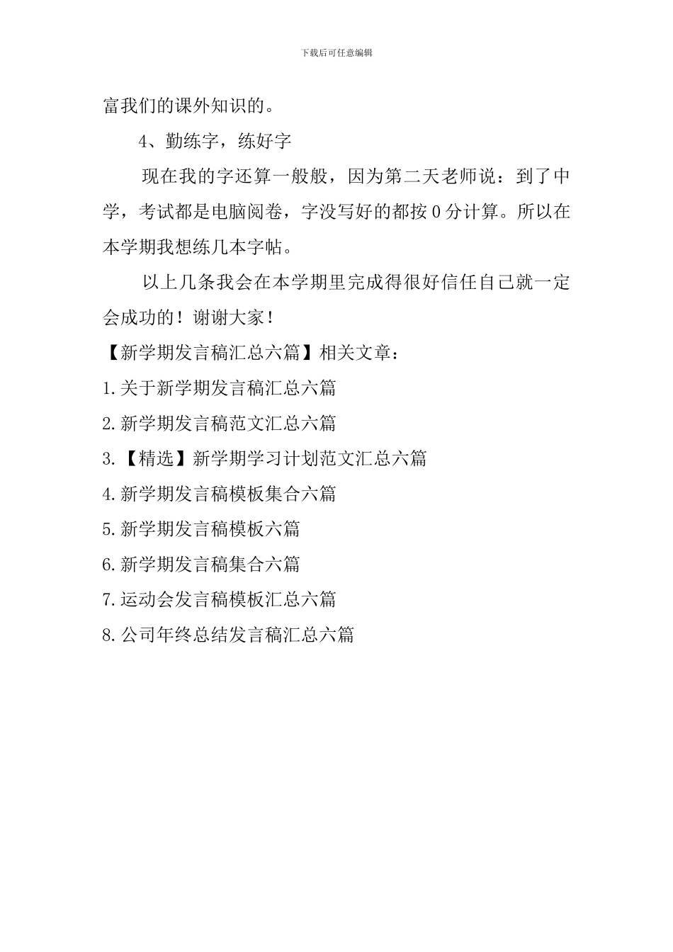 新学期发言稿汇总六篇_第3页