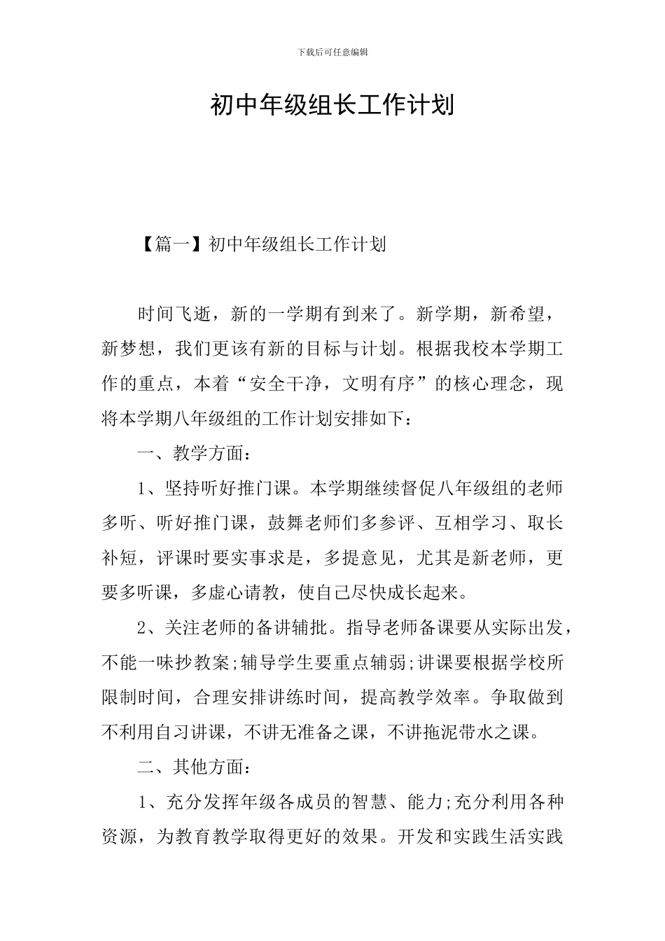 初中年级组长工作计划_第1页