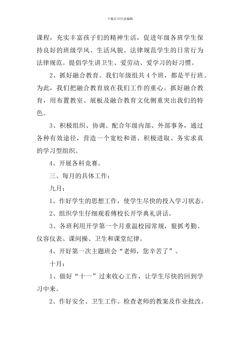 初中年级组长工作计划_第2页