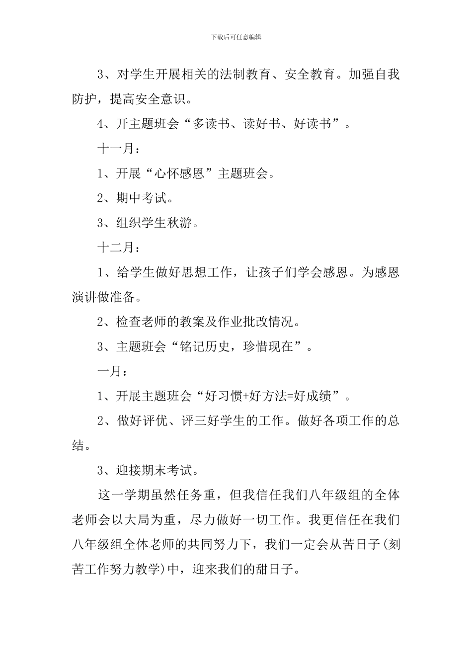 初中年级组长工作计划_第3页
