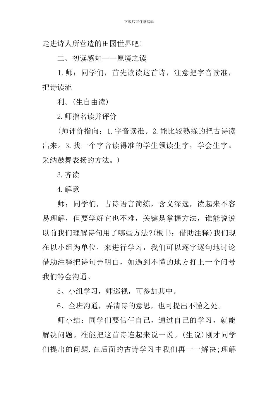 人教版2年级语文教案范文_第2页