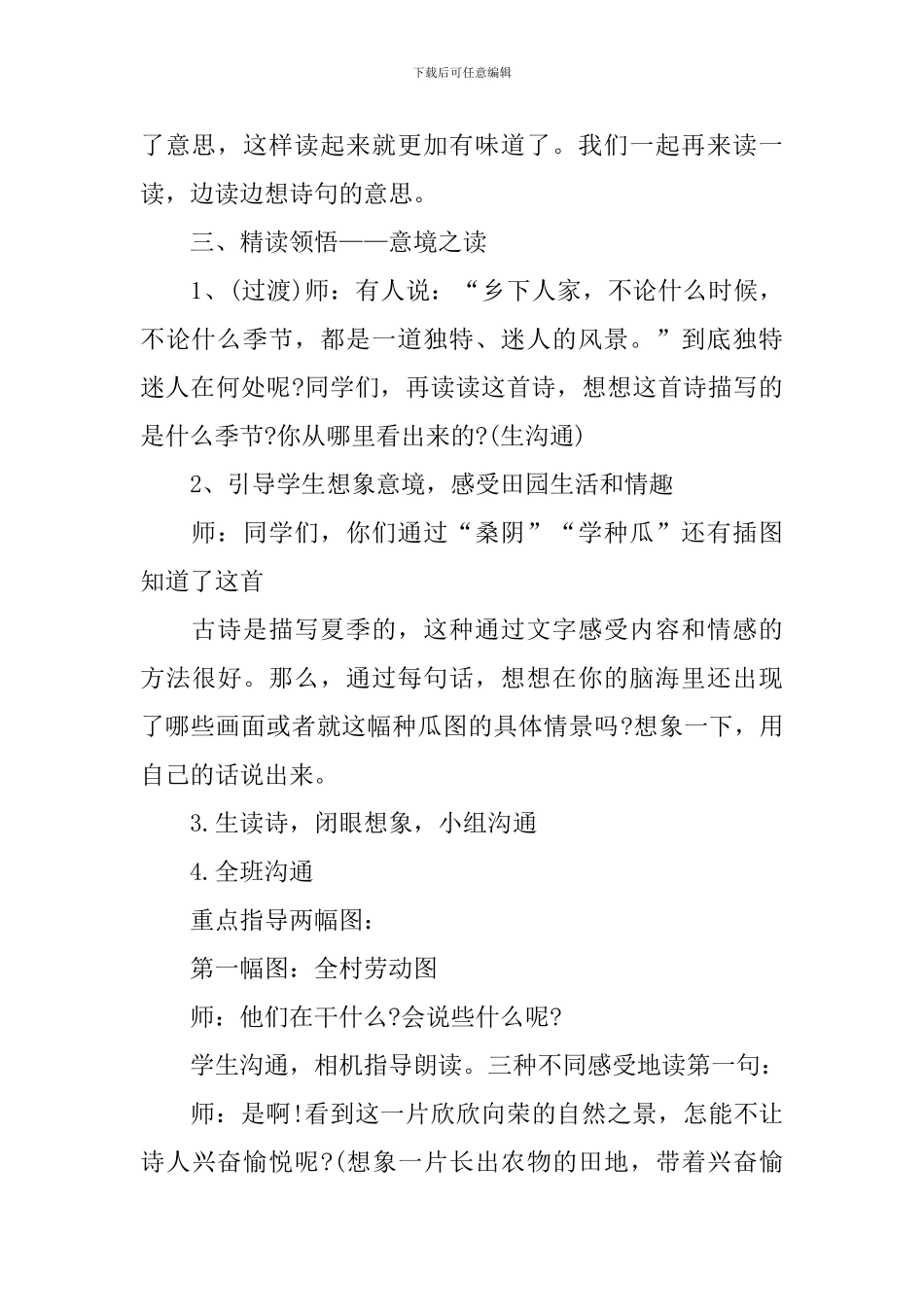 人教版2年级语文教案范文_第3页