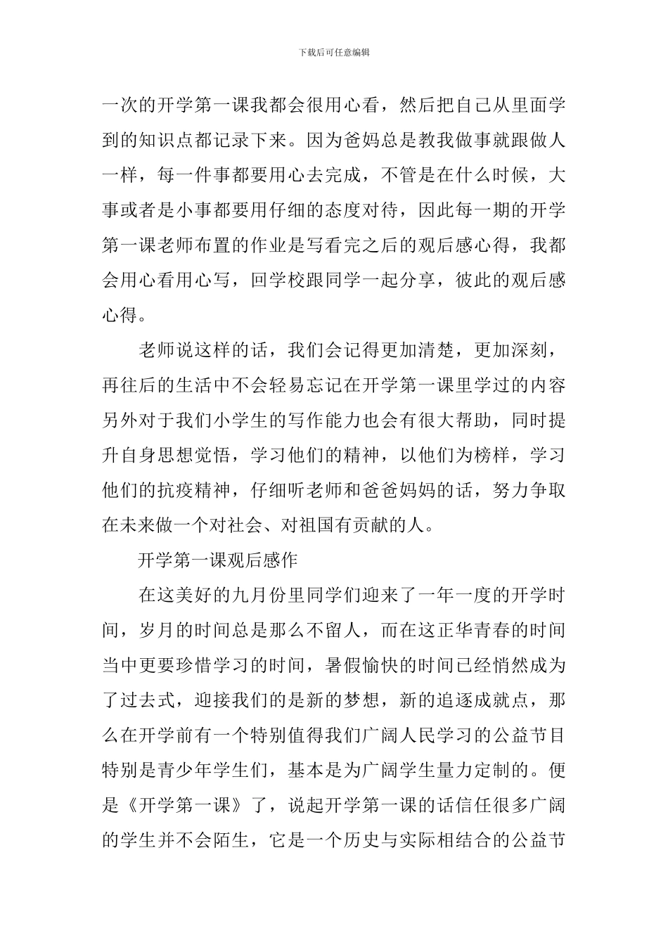 央视2024开学第一课观后感作文_第2页