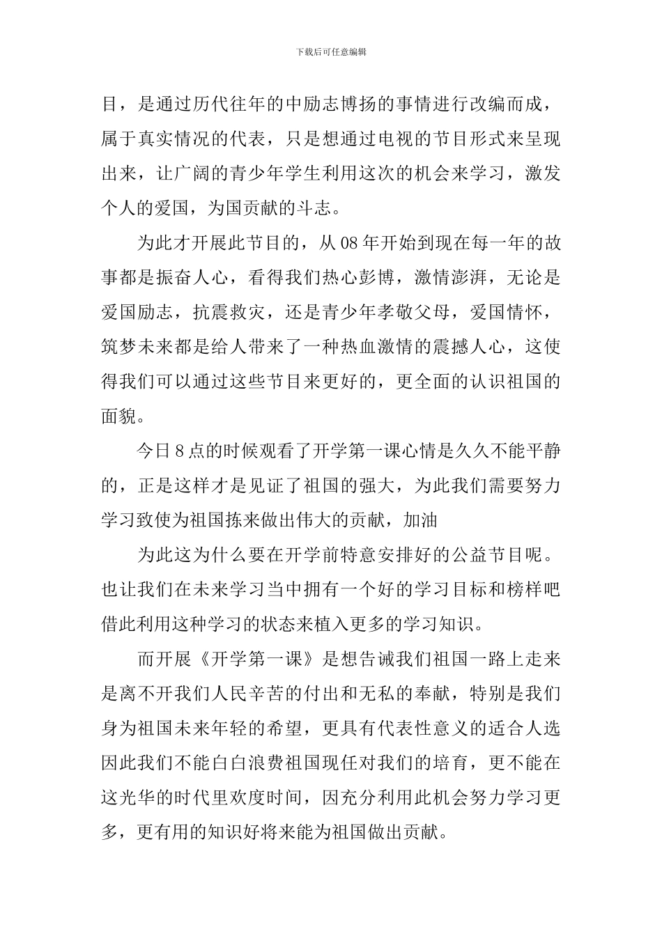 央视2024开学第一课观后感作文_第3页