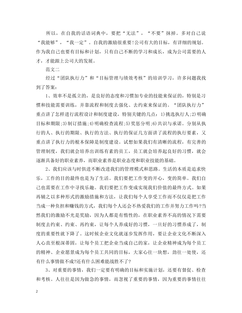 如何提高执行力培训心得体会 _第2页