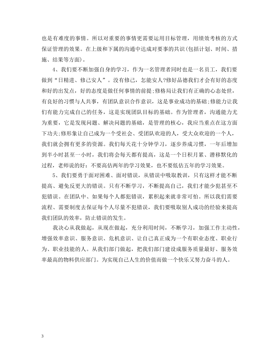 如何提高执行力培训心得体会 _第3页