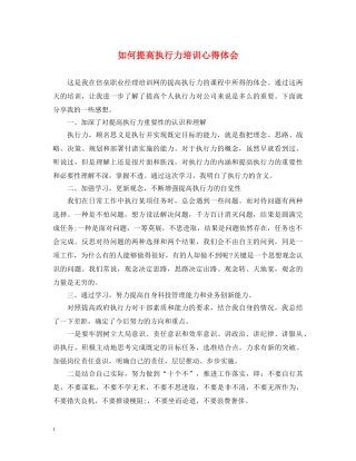 如何提高执行力培训心得体会 