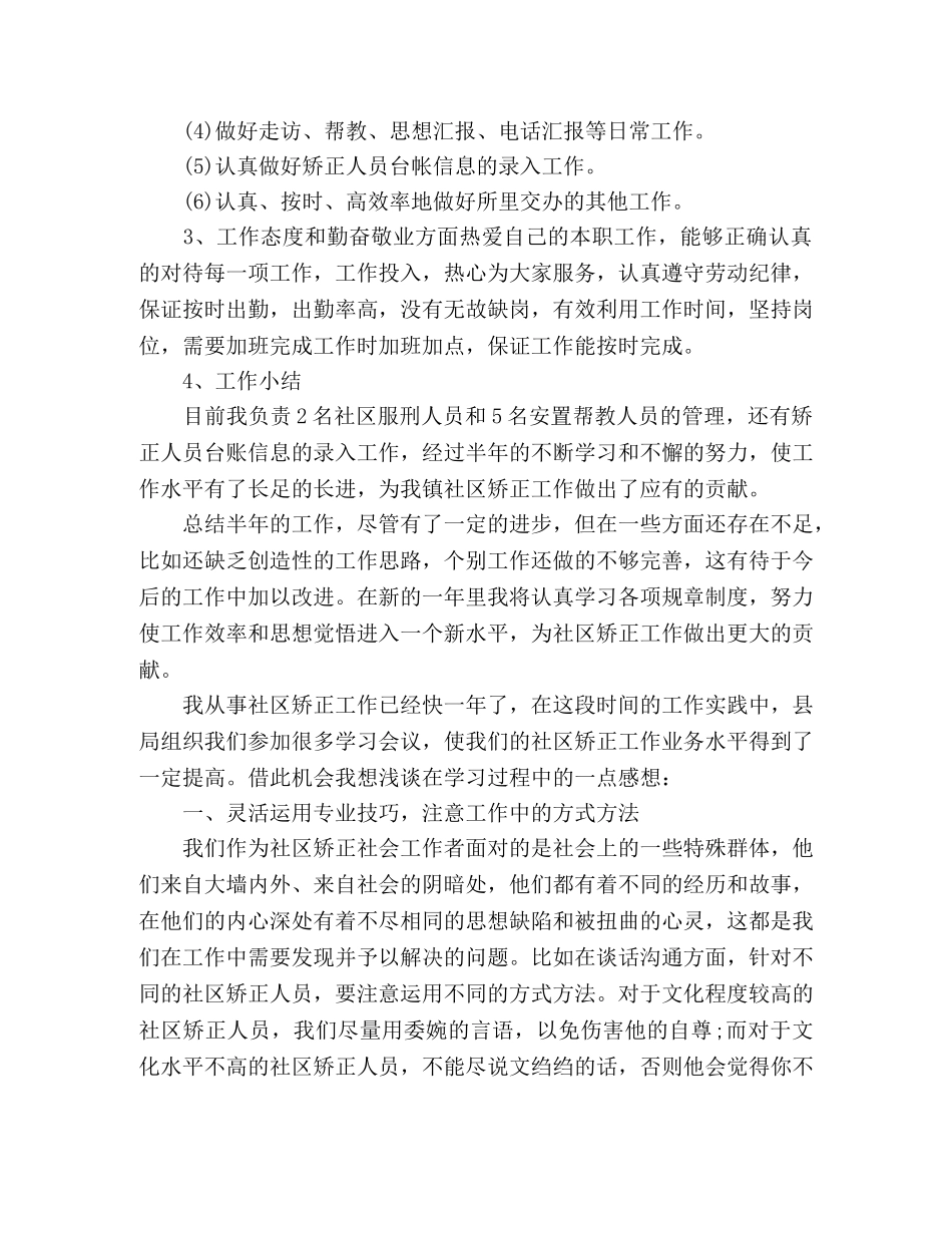 社区矫正 心得体会 怎么写 _第2页