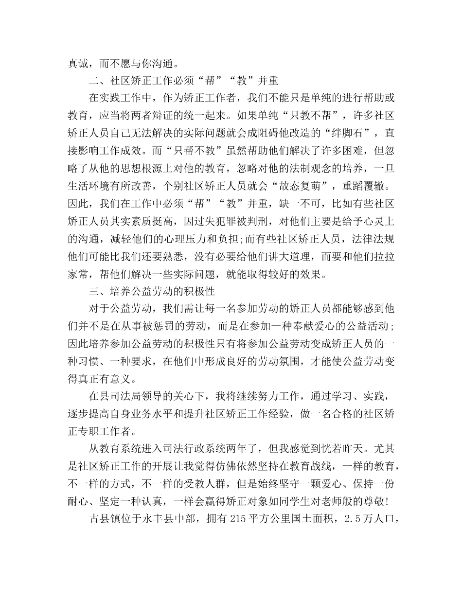 社区矫正 心得体会 怎么写 _第3页