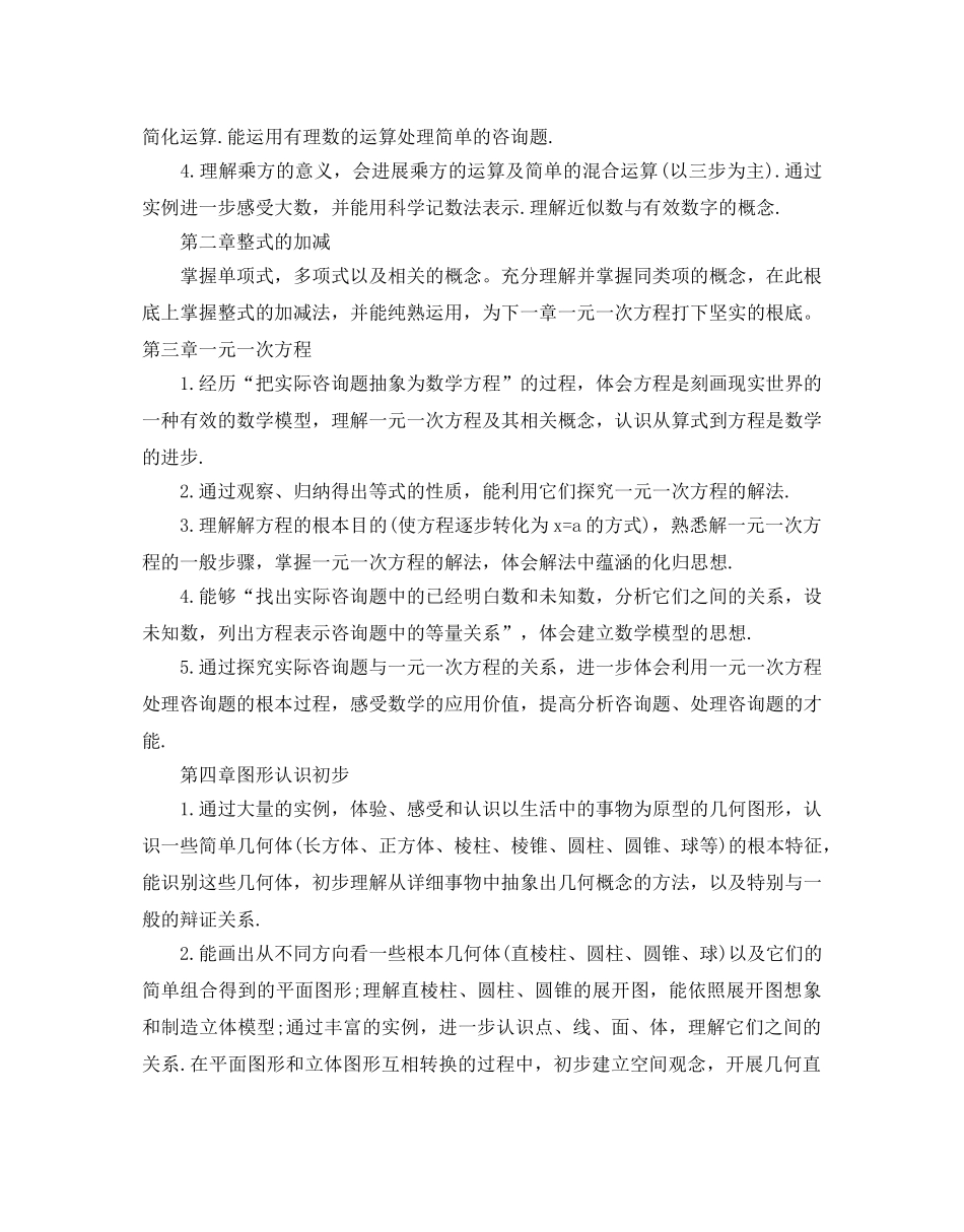七年级数学教学工作参考计划 _第2页