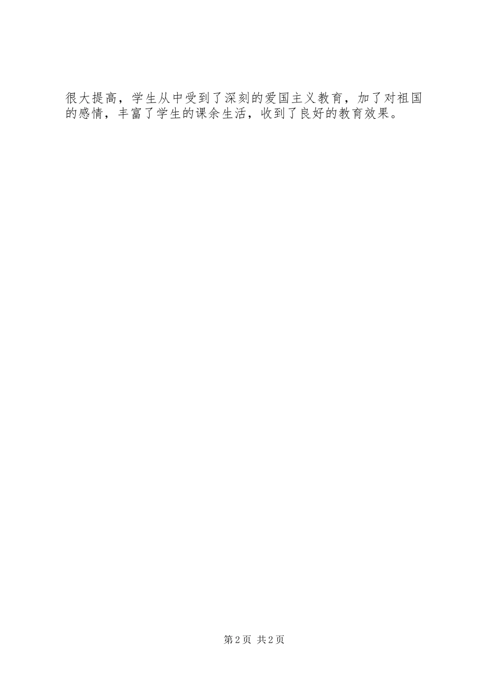 学校国庆节活动总结 _第2页