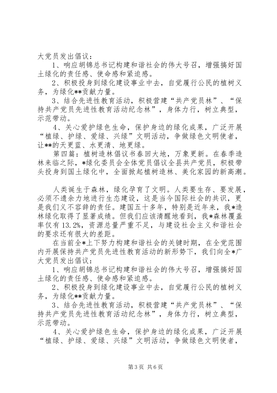 植树造林倡议书 (6)_第3页