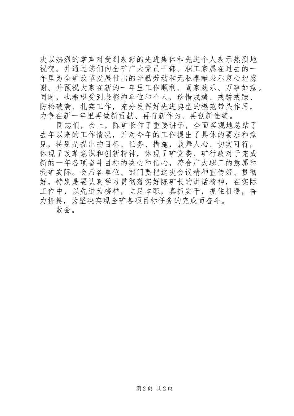 在煤矿年度工作总结表彰大会上的主持词 _第2页