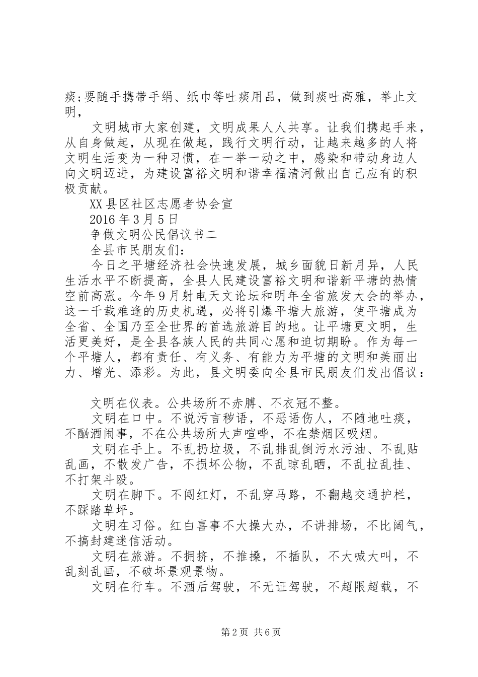 争做文明公民倡议书20XX年_第2页