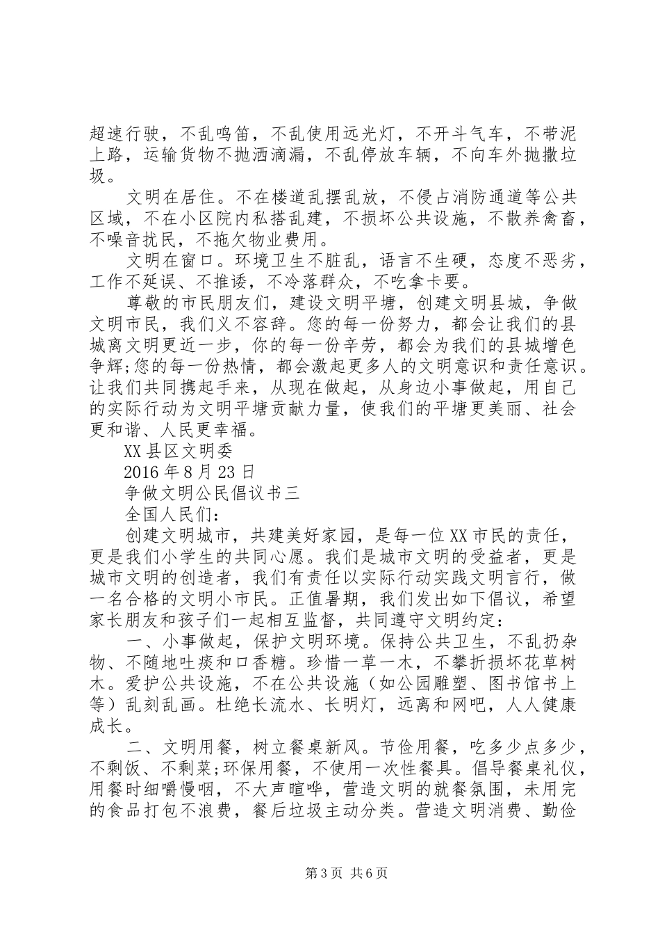 争做文明公民倡议书20XX年_第3页