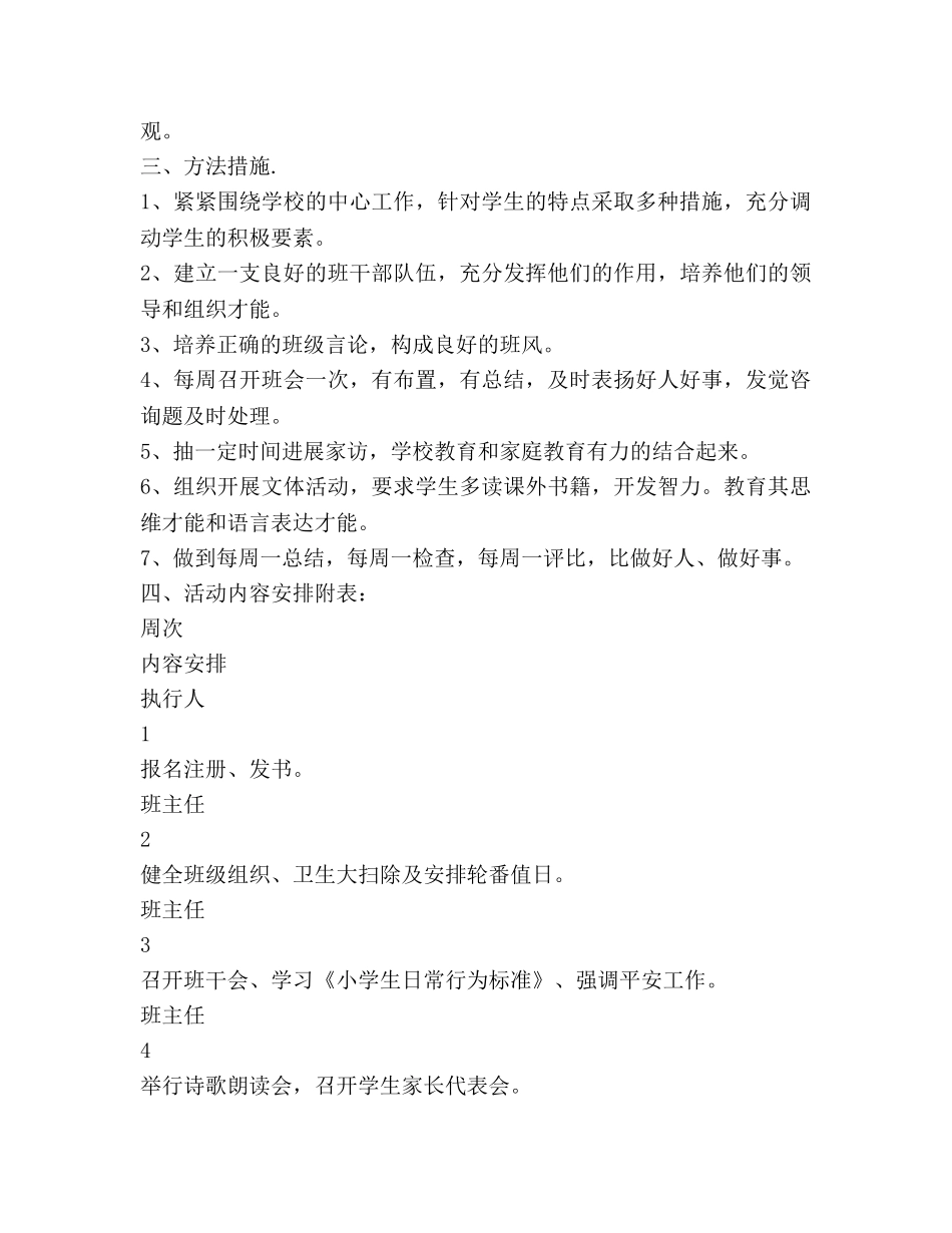 上半年三年级班务工作参考计划 _第2页