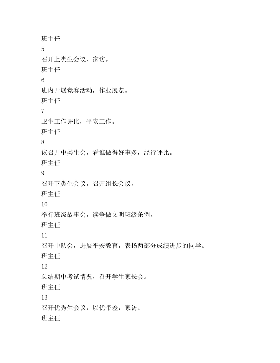 上半年三年级班务工作参考计划 _第3页