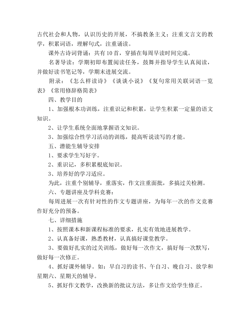 秋季九年级上期语文教学参考计划 _第3页