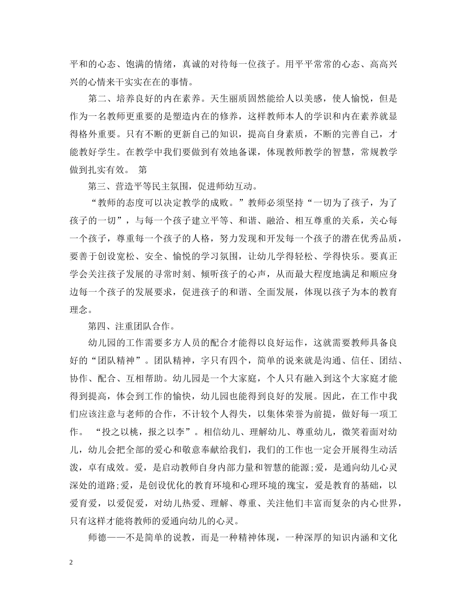 师风师德学习心得体会 _第2页