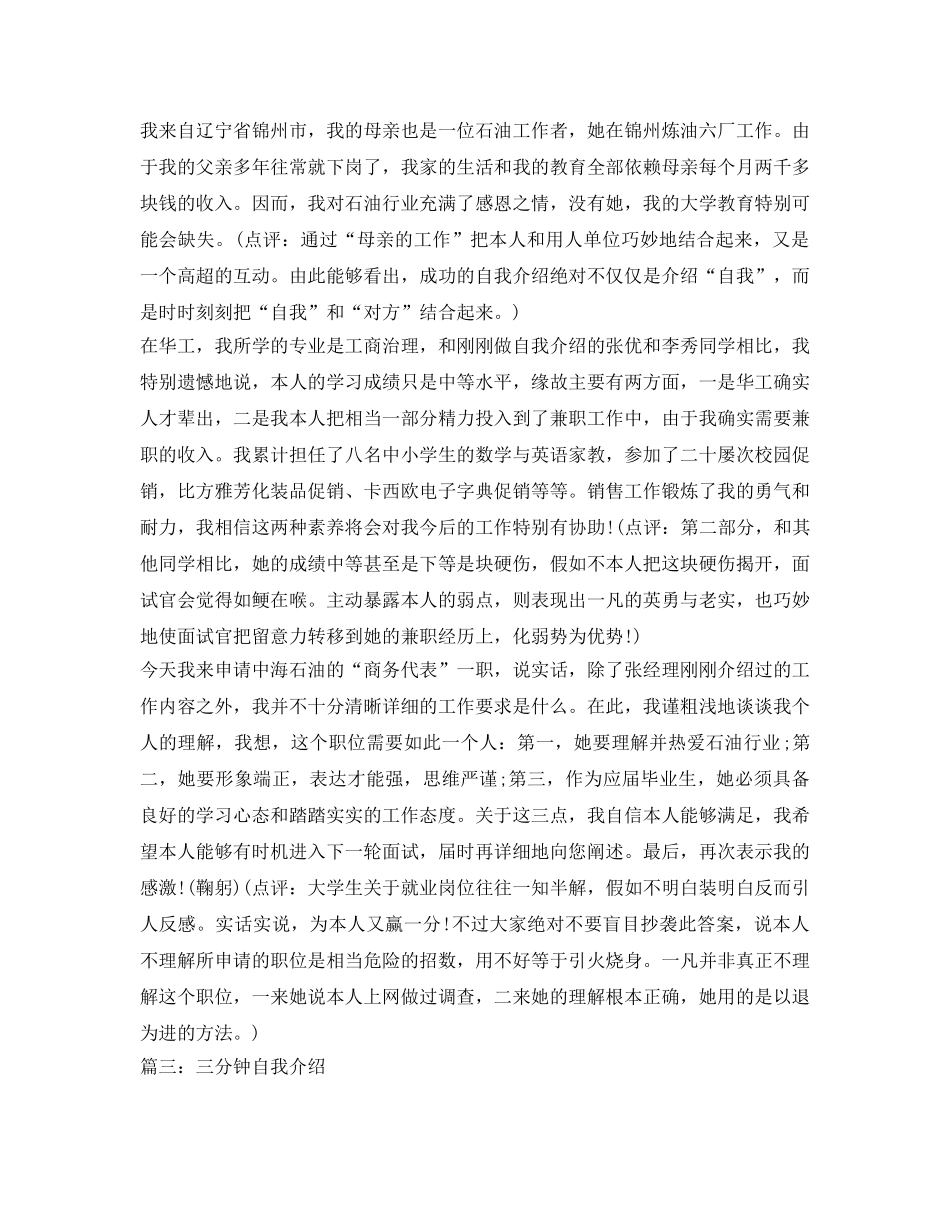 三分钟自我介绍参考精选范文 _第2页