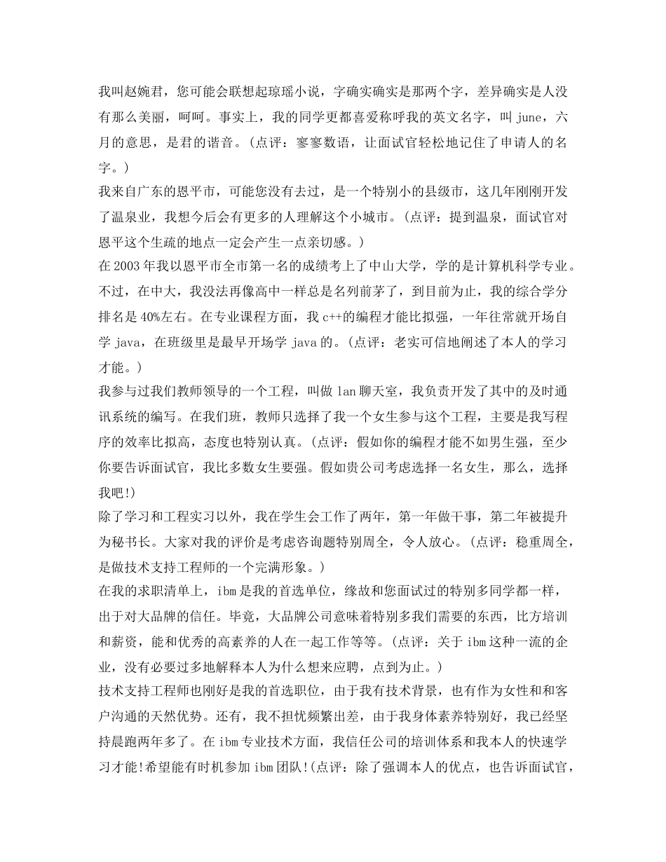 三分钟自我介绍参考精选范文 _第3页