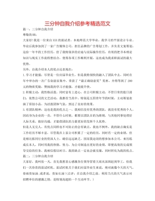 三分钟自我介绍参考精选范文 