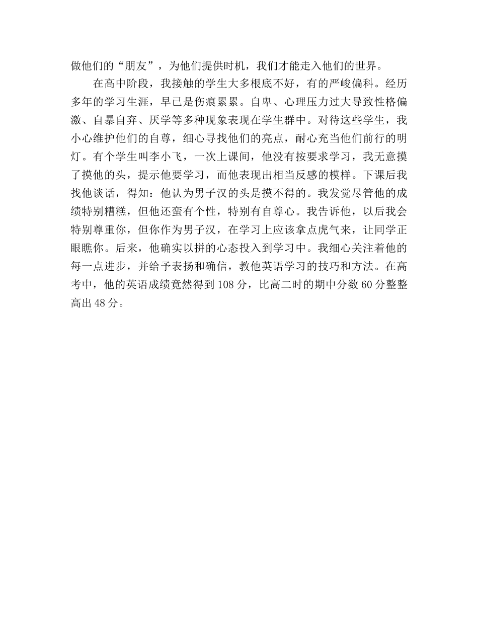 师德愿化春泥燃烧爱，奉献一生不倦怠参考演讲稿 _第2页