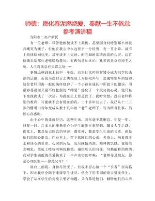师德愿化春泥燃烧爱，奉献一生不倦怠参考演讲稿 