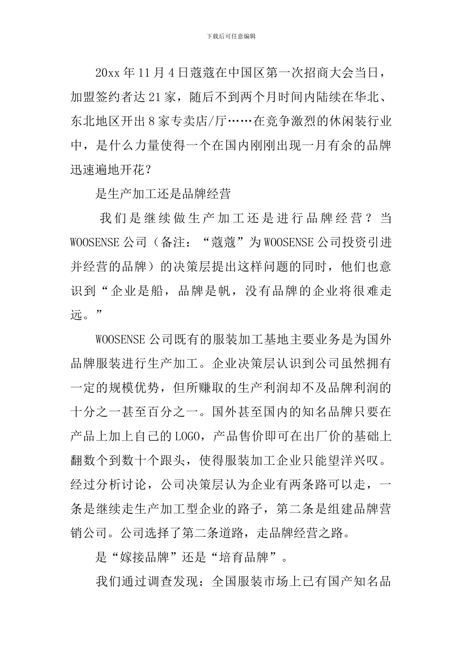 服装市场策划方案5篇_第3页
