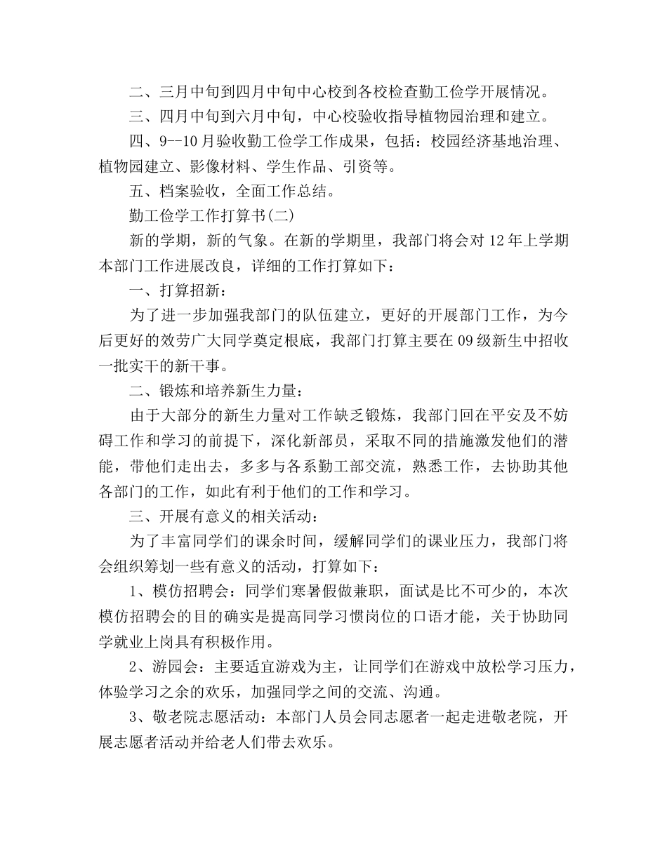 勤工俭学工作参考计划书范文(1) _第3页