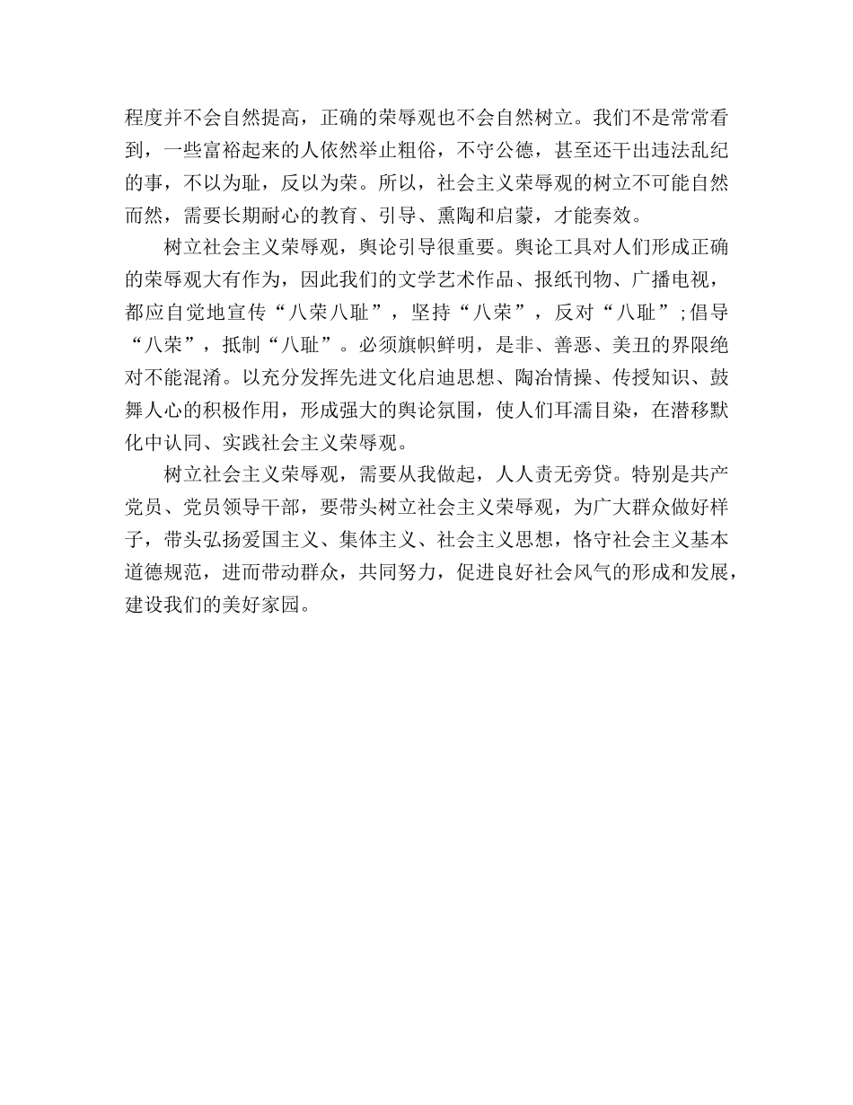 社会主义荣辱观(八荣八耻)心得体会 _第2页