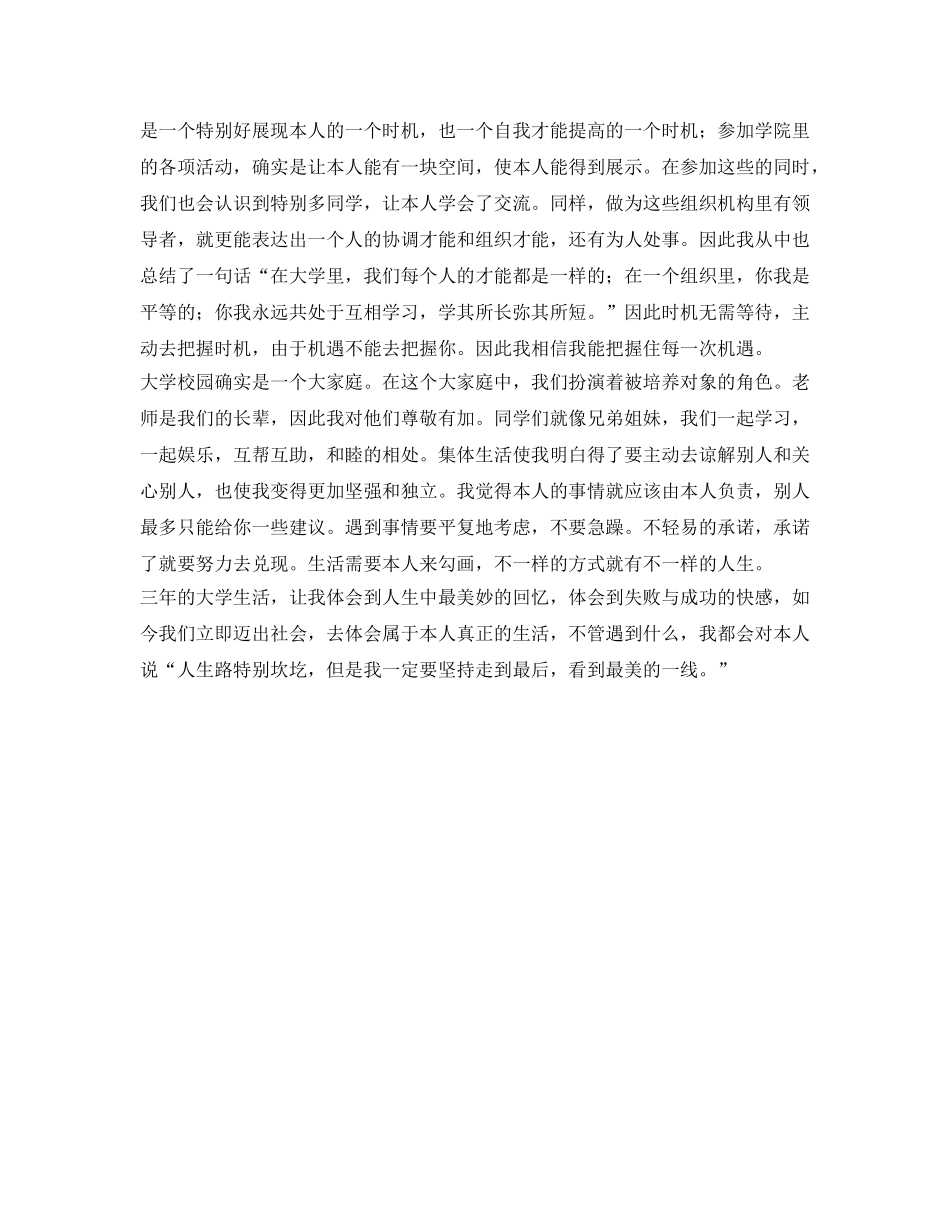 企业管理毕业自我鉴定参考 _第2页